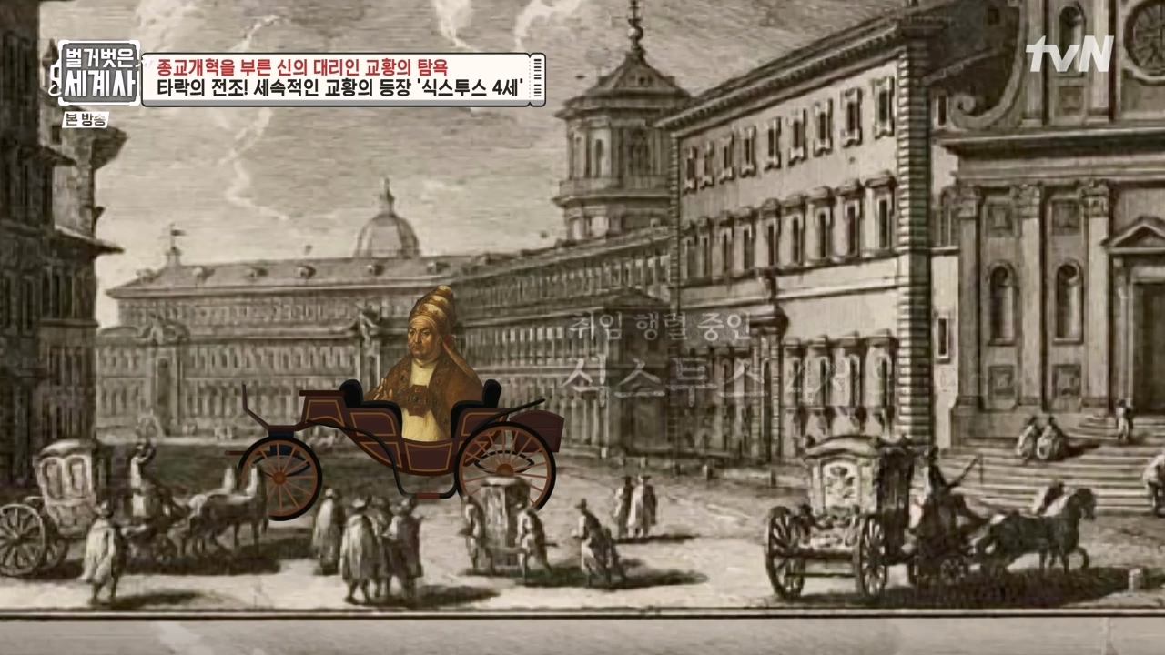 벌거벗은 세계사.E123.231032p-NEXT.mp4_20240526_170911.698.jpg