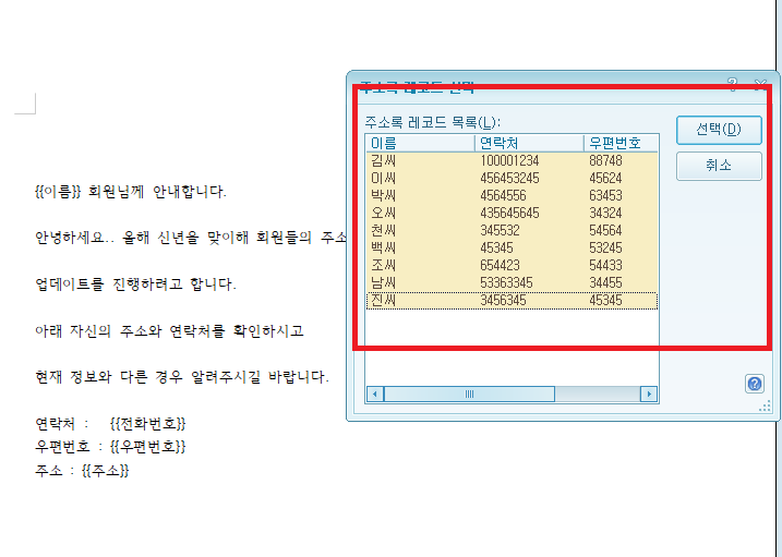 한글 메일머지 사용법