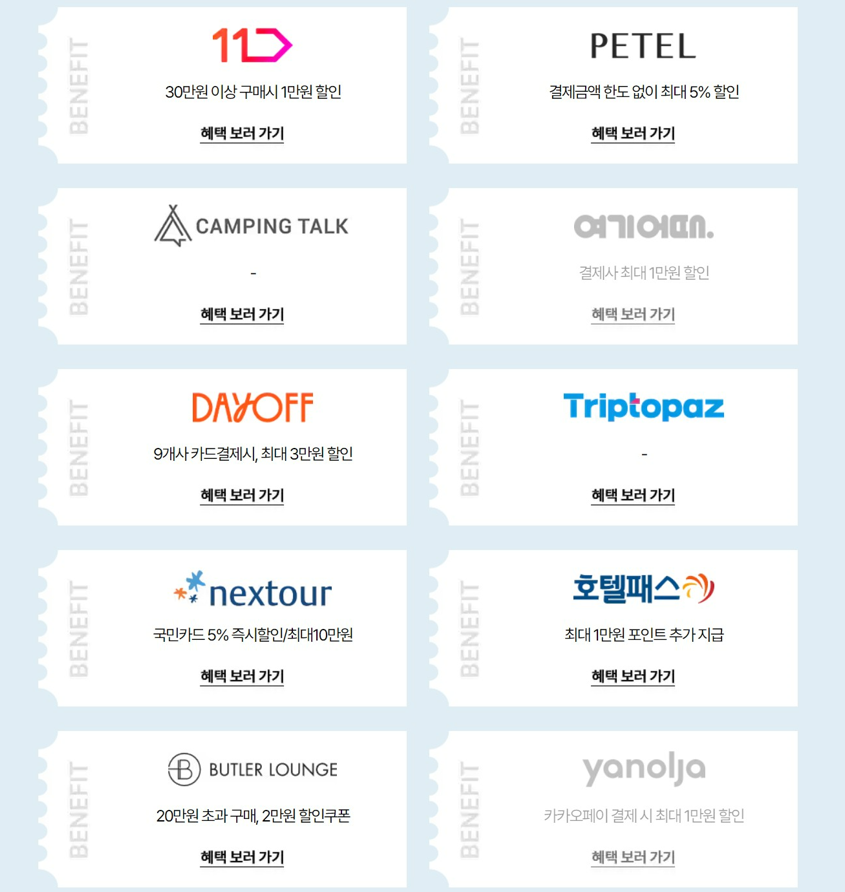 숙박 세일 페스타 쿠폰