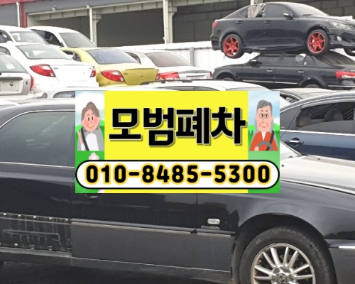양주폐차장