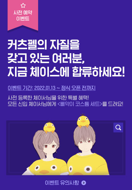 커츠펠_사전예약_보상