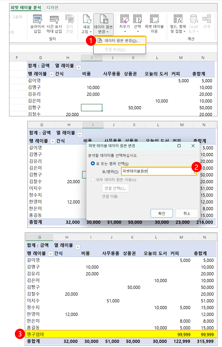 피벗테이블-행-열-변동사항-업데이트-새로고침