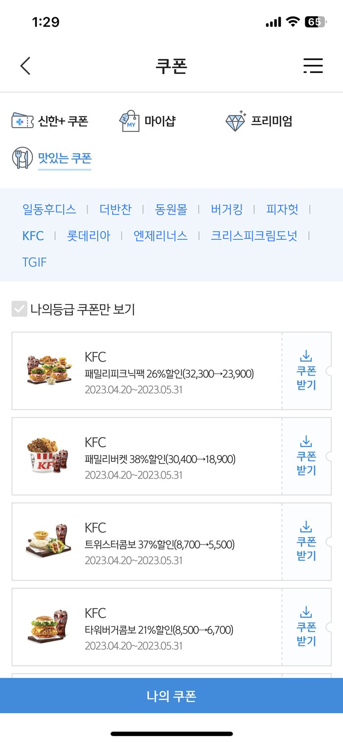 신한플러스 맛있는 쿠폰