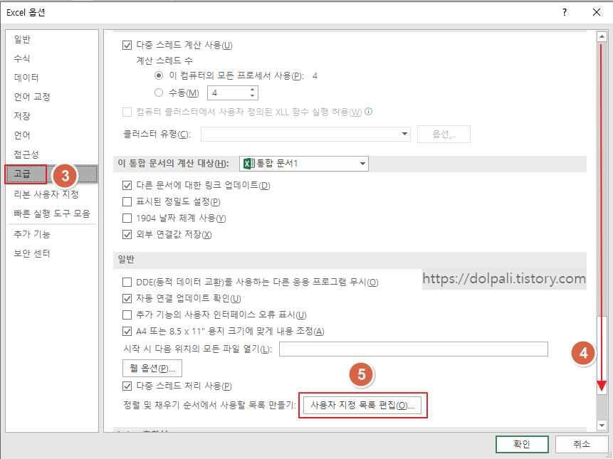 엑셀 사용자 목록 편집하기3
