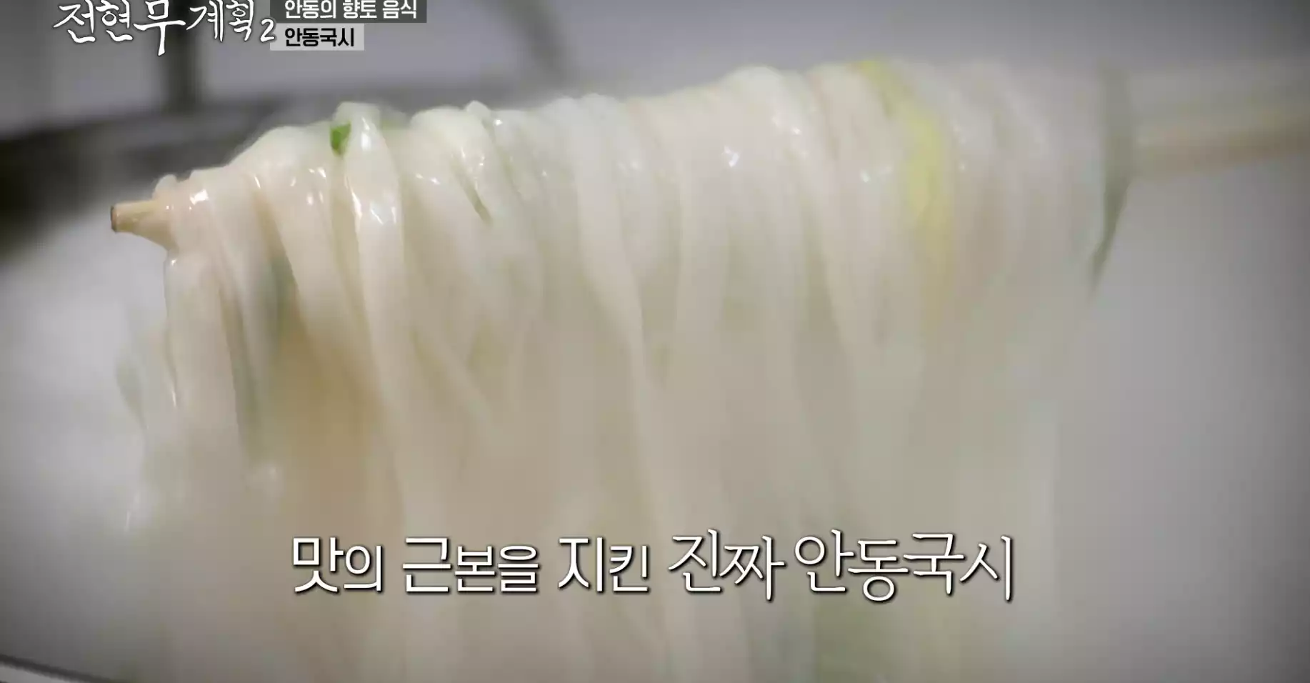 안동국시