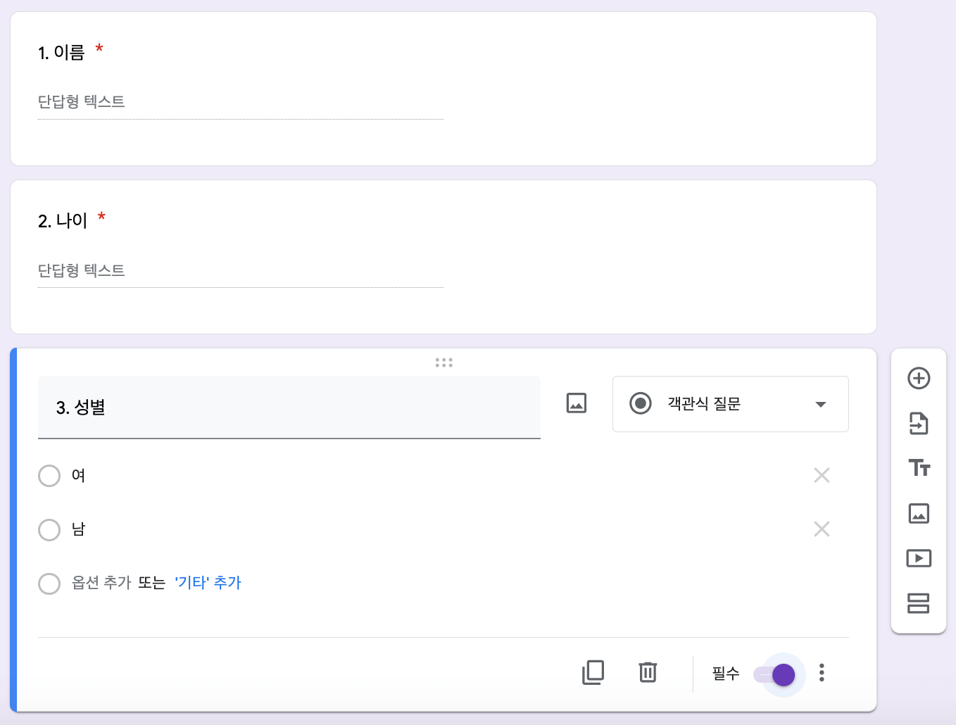 구글-설문지-하단-필수옵션-켜짐
