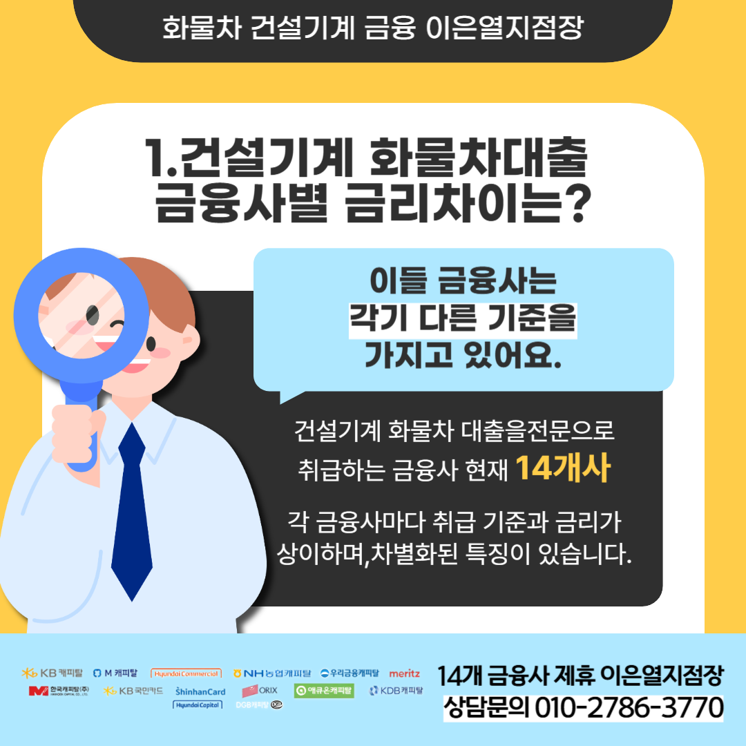 화물차대출금리차이