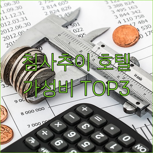 가성비 갑! 침사추이 호텔 Top 3