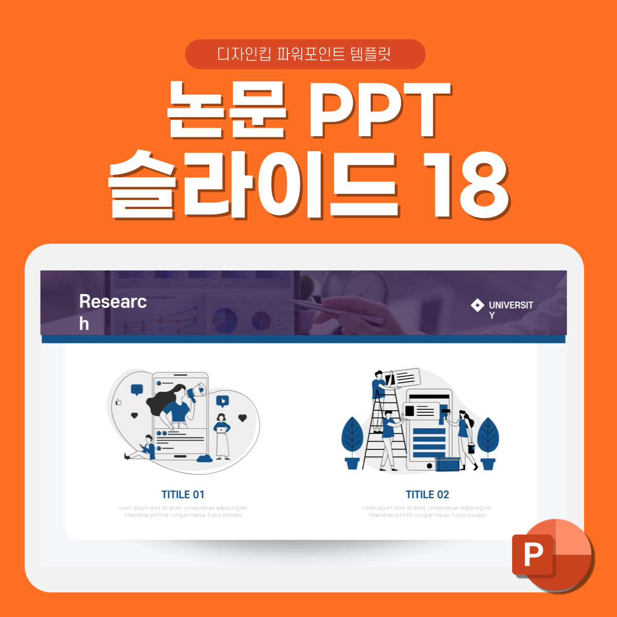 논문 발표 피피티 템플릿 페이지 18