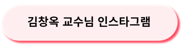 김창옥교수인스타그램