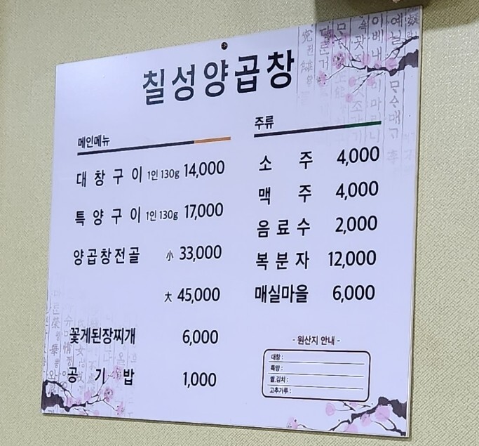 칠성양곱창 이미지