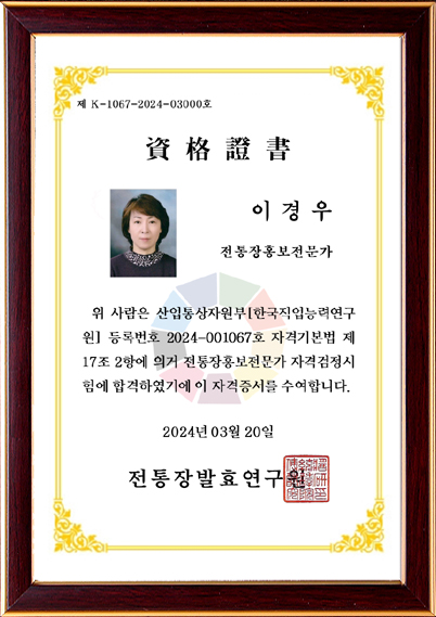 전통장발효연구원 이미지