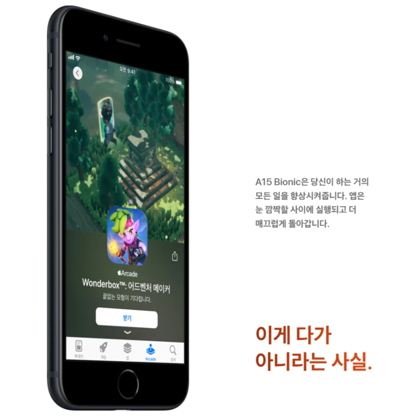 아이폰SE3 A15 Bionic