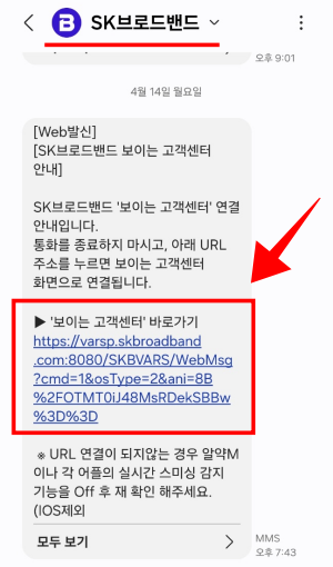 SK브로드밴드-보이는고객센터-URL