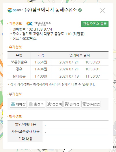 (주)덕양주유소 이미지