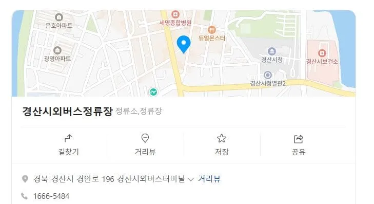 경산시외버스터미널시간표