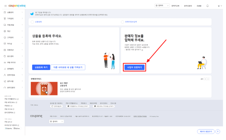 쿠팡윙 반려 없이 입점하는 방법(2025년 업데이트)