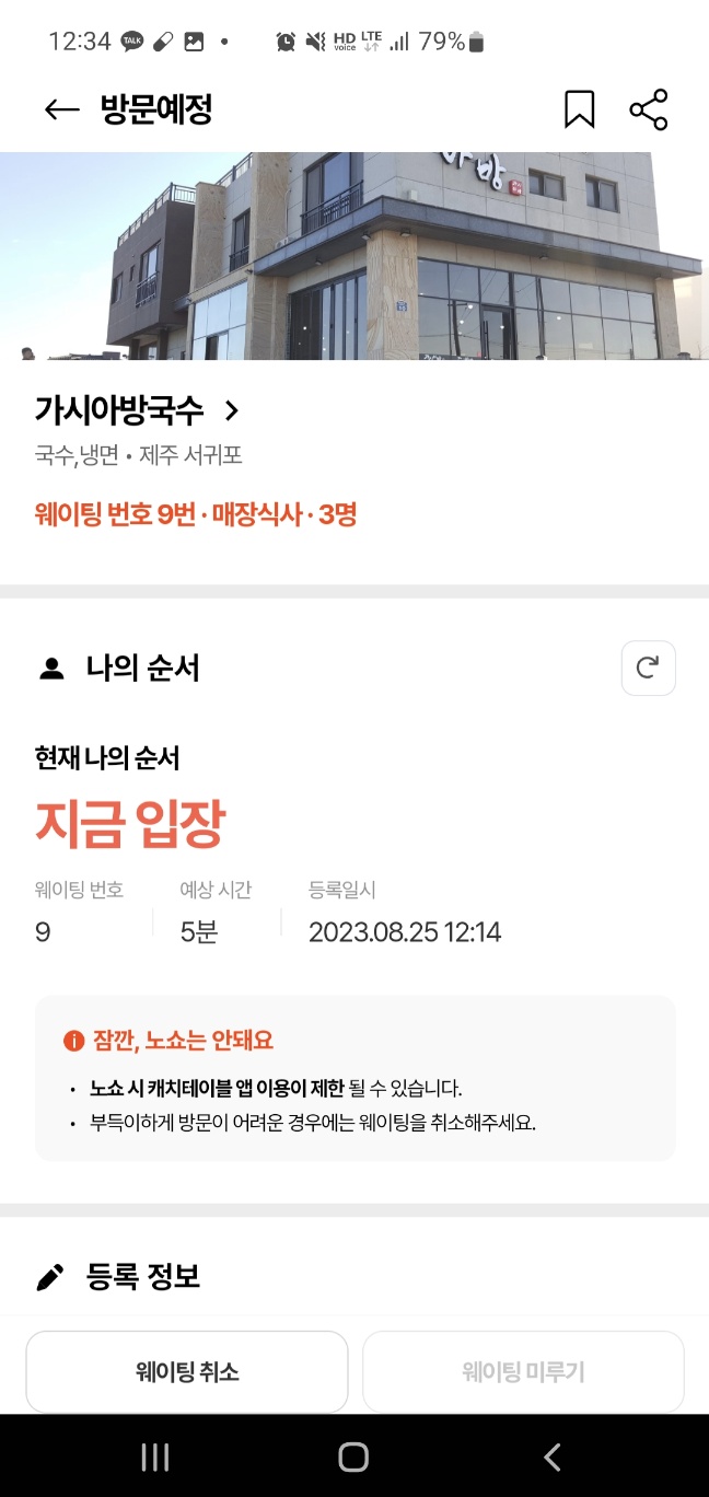 가시아방국수 캐치테이블