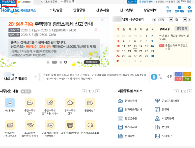 왜 날아오지 않지? (내 경비율을 조회하는 방법) 종합소득세 우편물 3