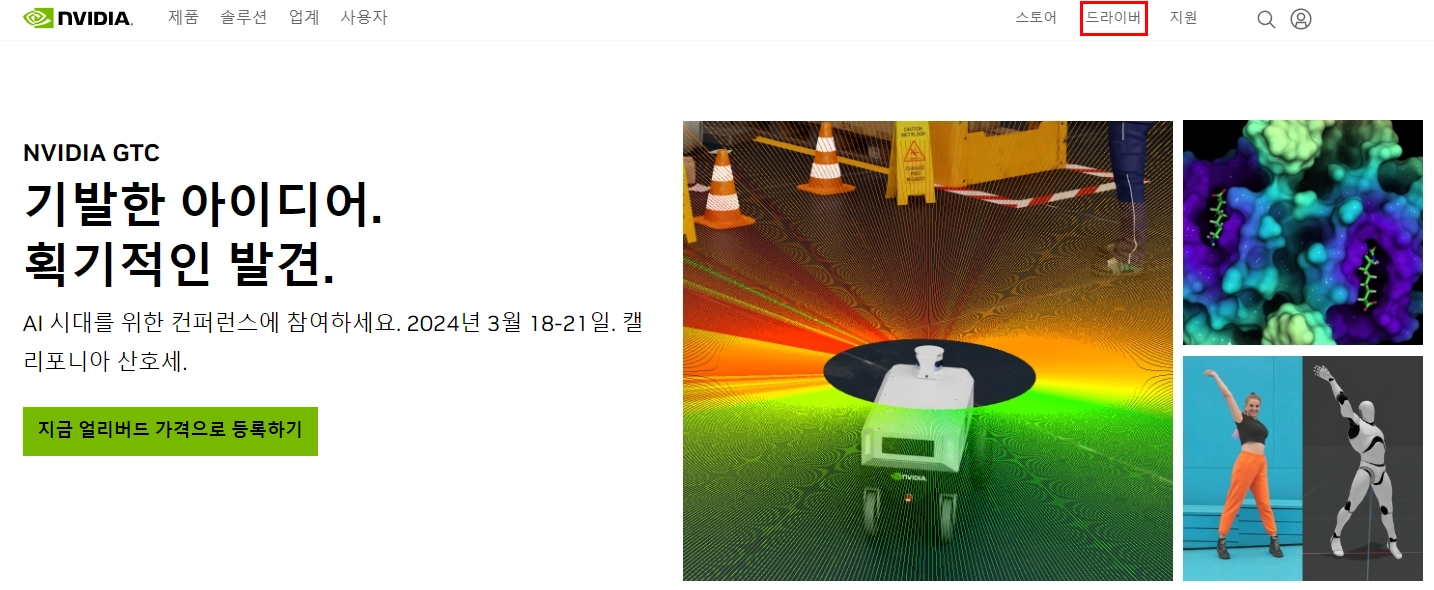 엔비디아-그래픽카드-드라이버