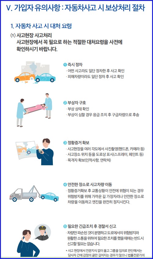 사고시 대처요령