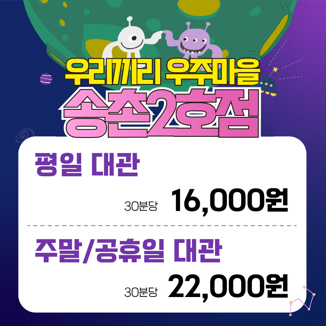 우리끼리키즈카페우주마을 이미지