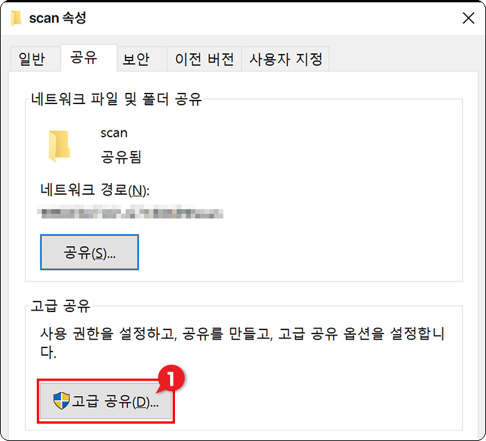 스캔 공유 폴더 설정6