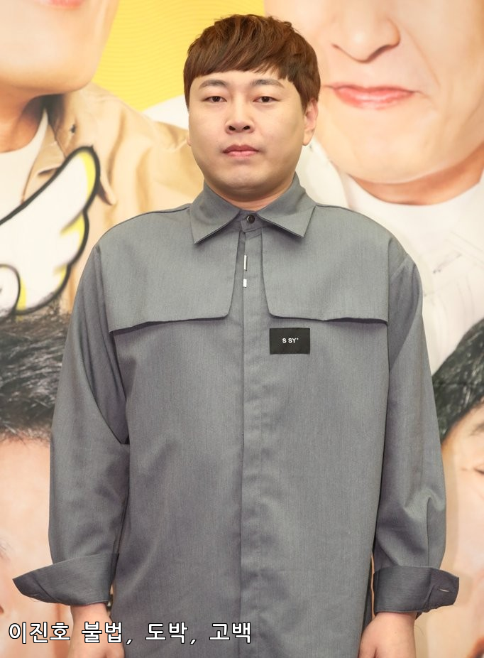 개그맨 이진호의 불법 도박 고백: 사건의 전말과 그 여파