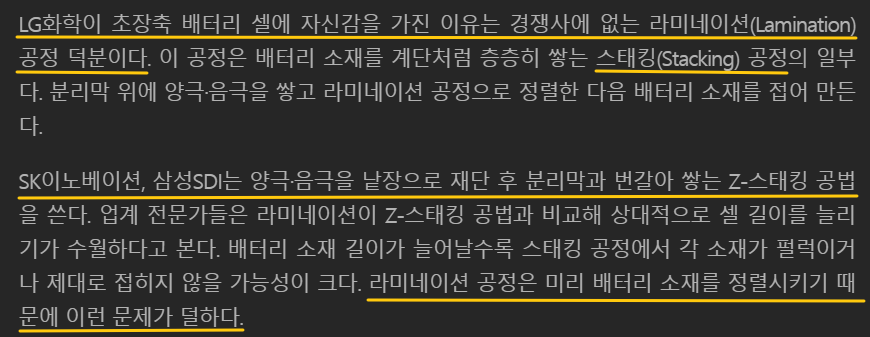 LG화학의 배터리 셀 장축 투자 관련 내용을 보여주고 있습니다.