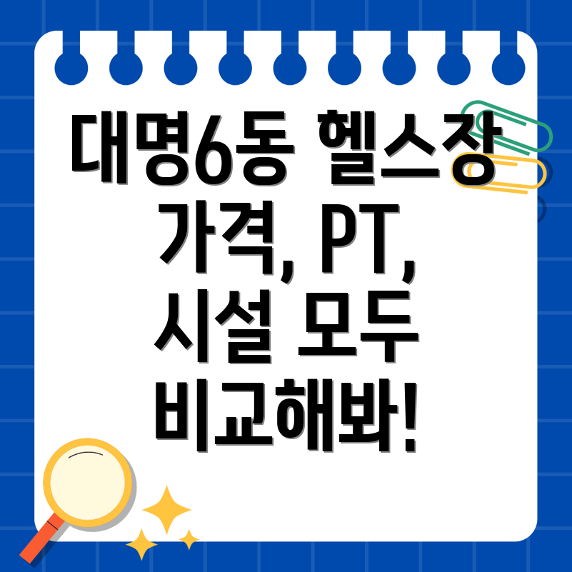 대구 남구 대명6동 헬스장