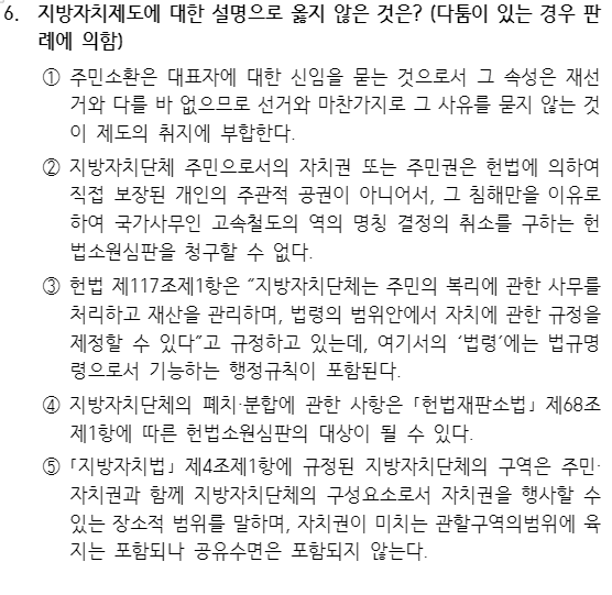 2020년 입법고시 헌법 해설 6번~10번