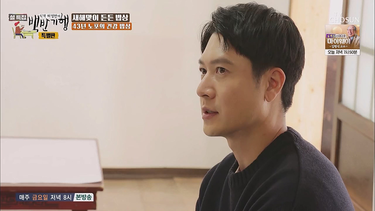 설특집 백반기행 특별판.E01.230123p.WANNA.mp4_20230124_174621.258.jpg