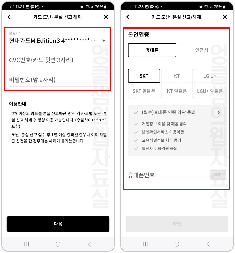 카드 인증 본인 인증
