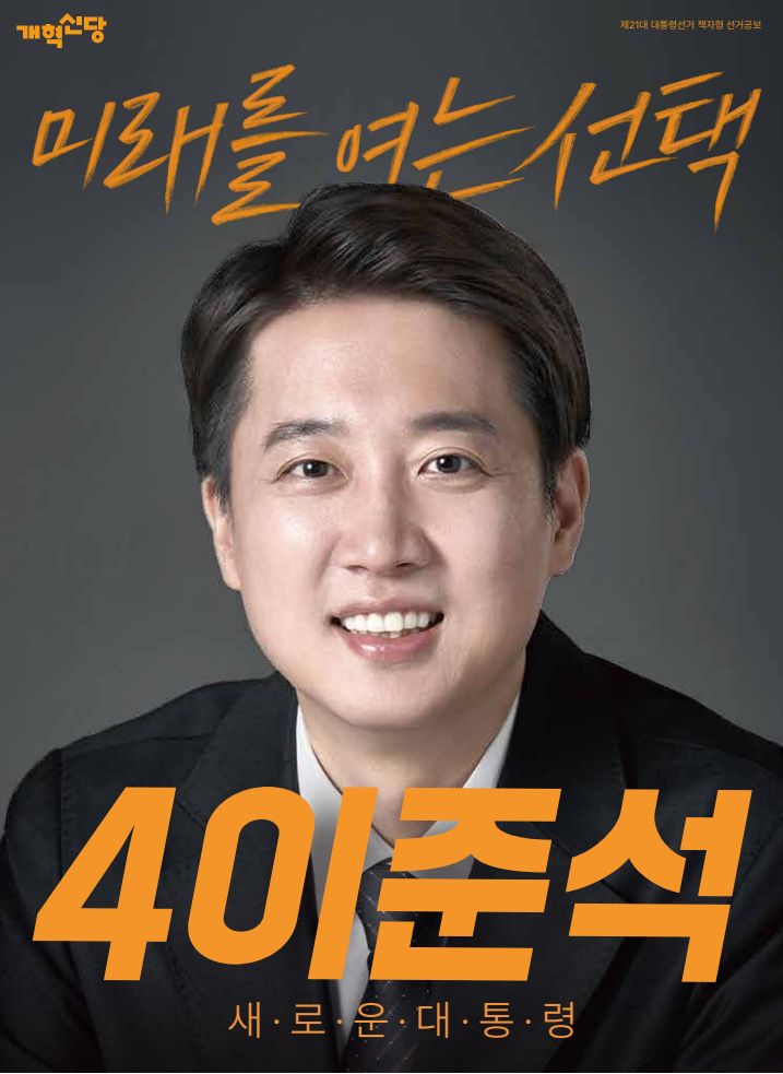 이준석 후보 공약집1