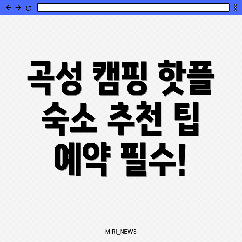 곡성 캠핑장