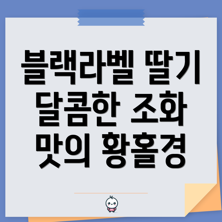 조니워커 블랙라벨 딸기 케이크