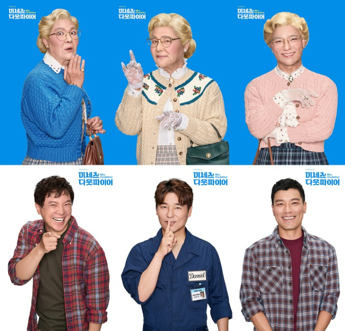 뮤지컬 미세스 다웃파이어 정성화 임창정 양준모 @샘컴퍼니