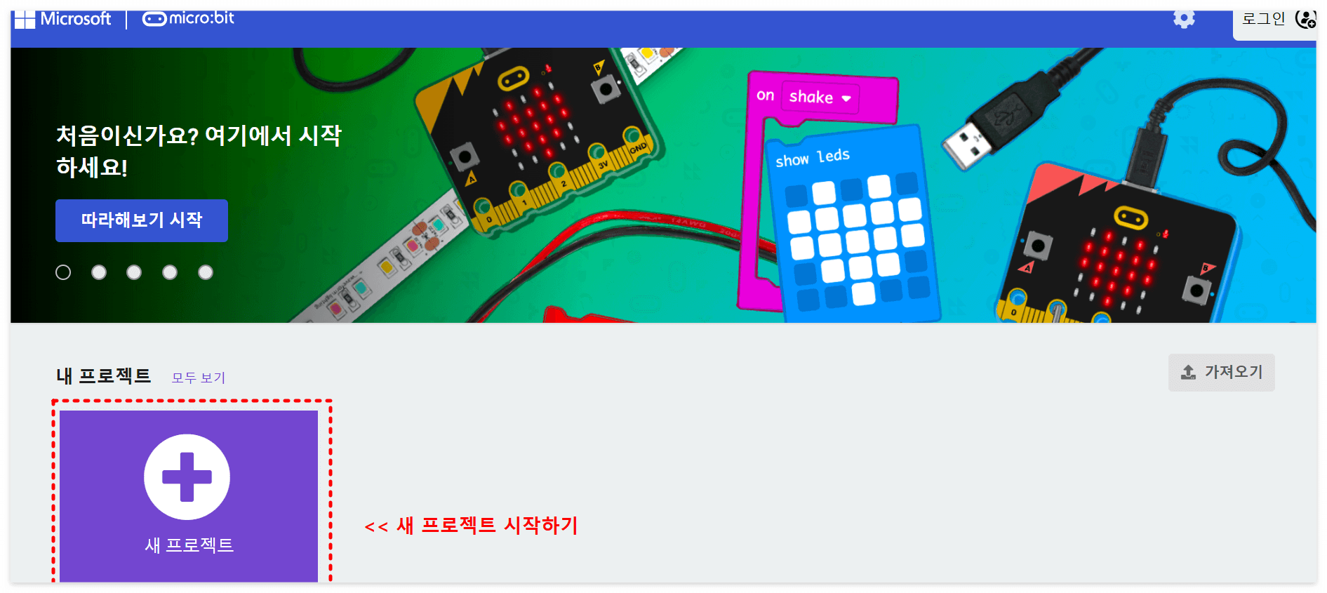 makecode 시작하기 화면