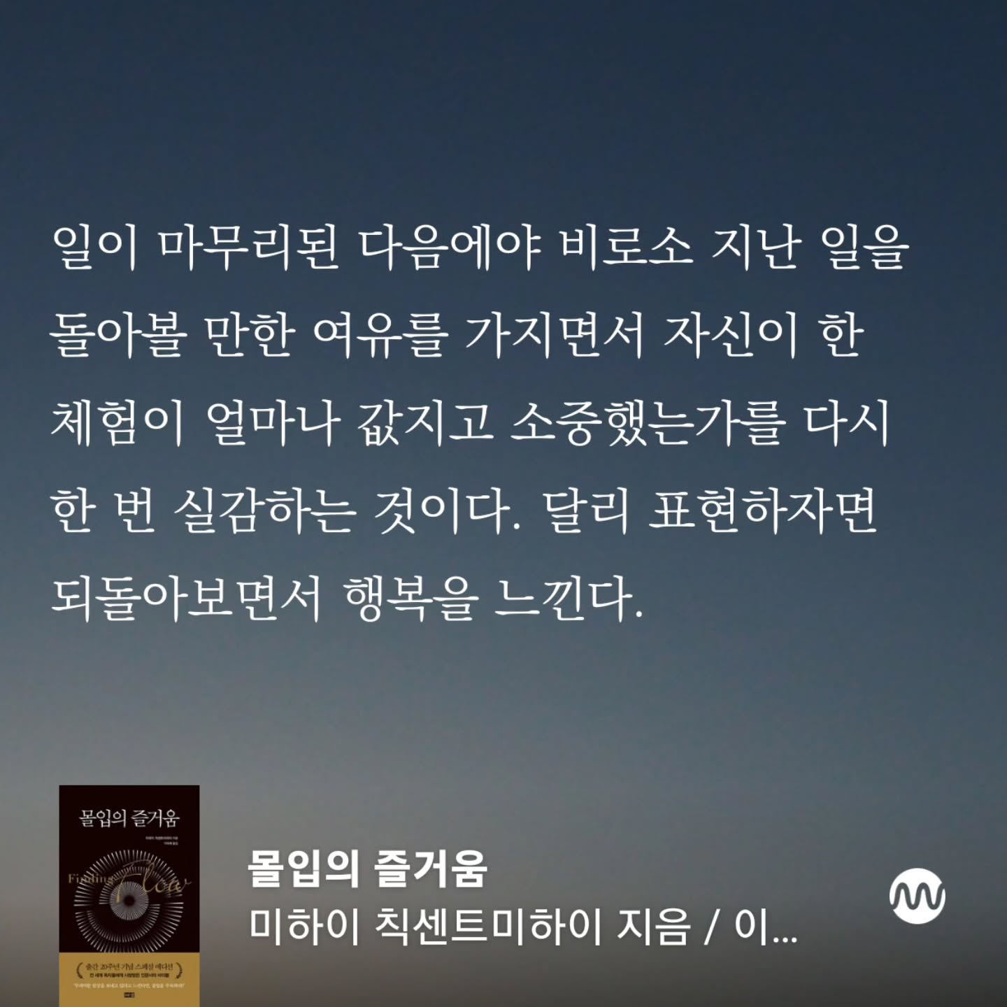 되돌아보는 행복