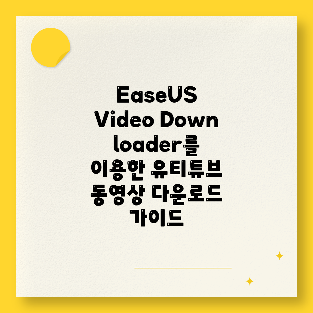 EaseUS Video Downloader를 이용한 유