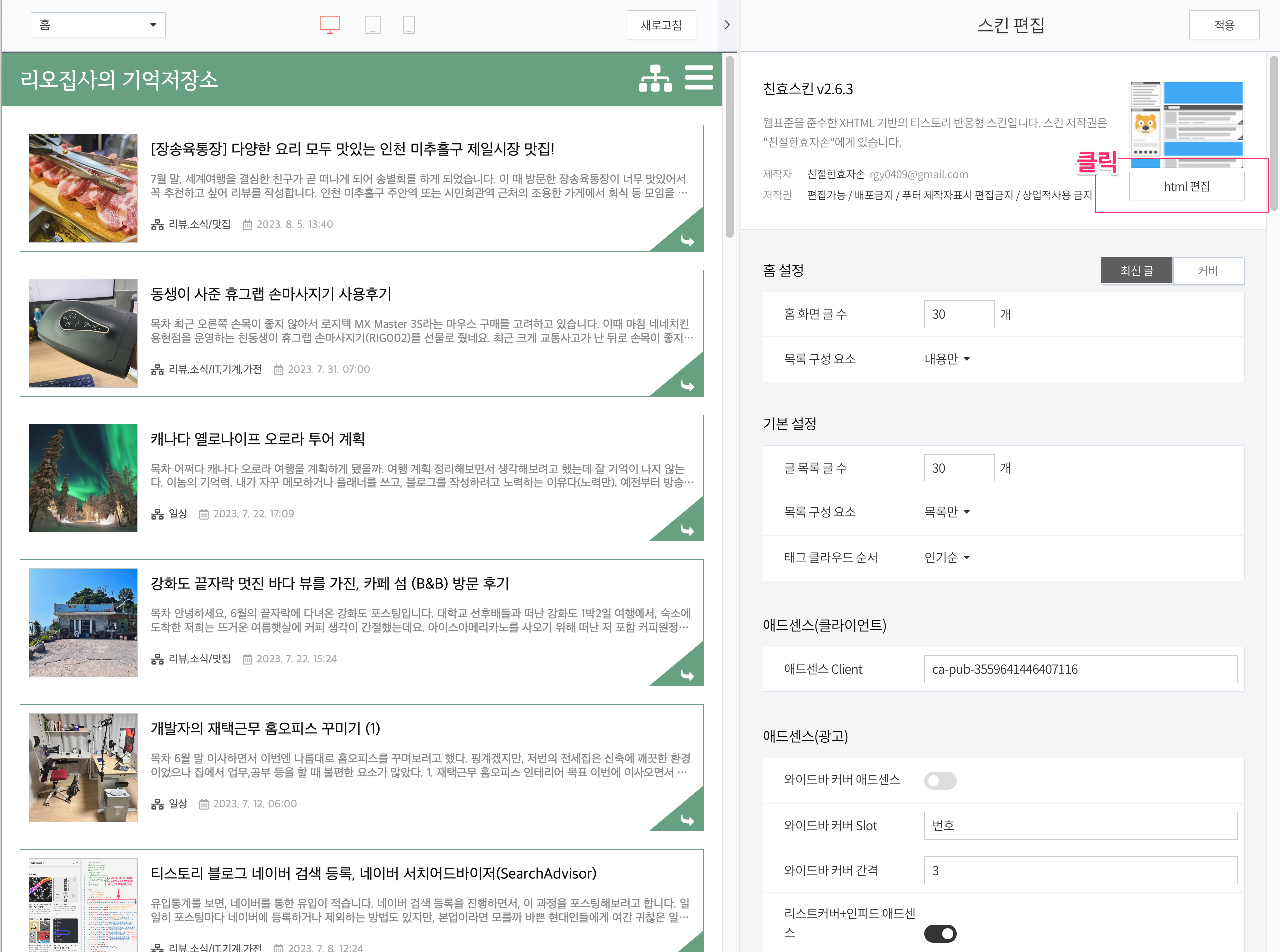 친효스킨 디데이 설정 1