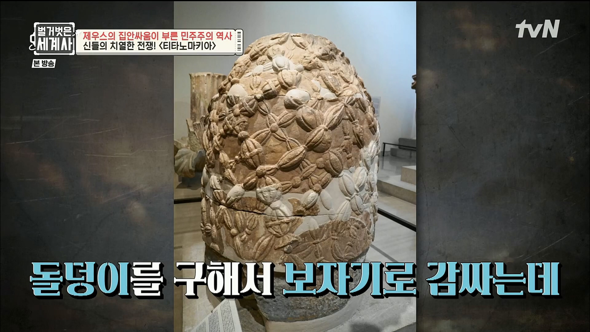 벌거벗은 세계사.E73.221115p.H264-F1RST.mp4_20221204_183516.007.jpg