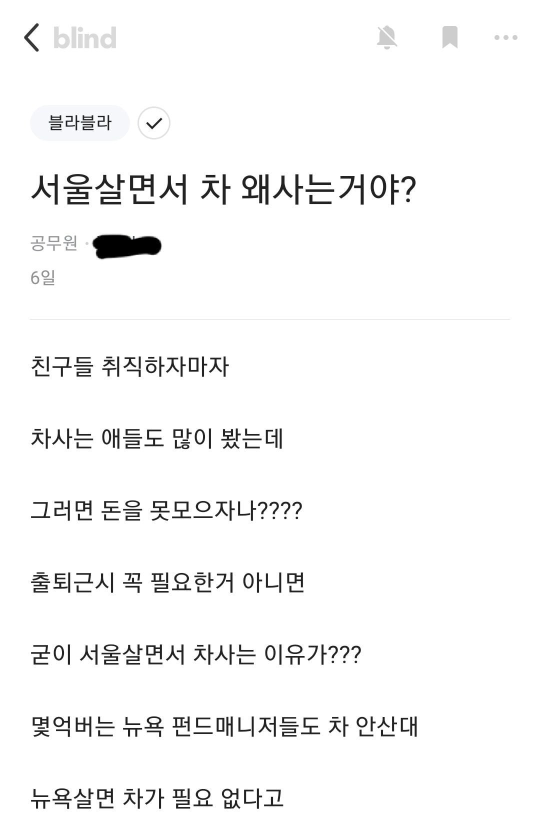  서울살면서 차 왜사는거야?