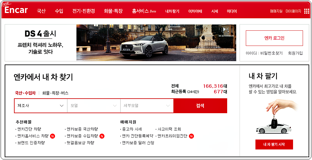  엔카 고객센터 전화번호