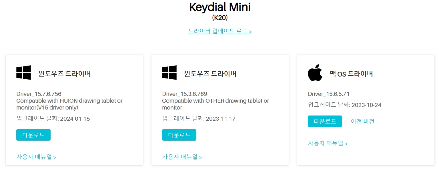 휴 이온 스마트 키보드 Keydial Mini K20드라이버 설치 다운로드