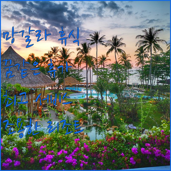 망갈라 에스테이트 부티크 리조트… 조