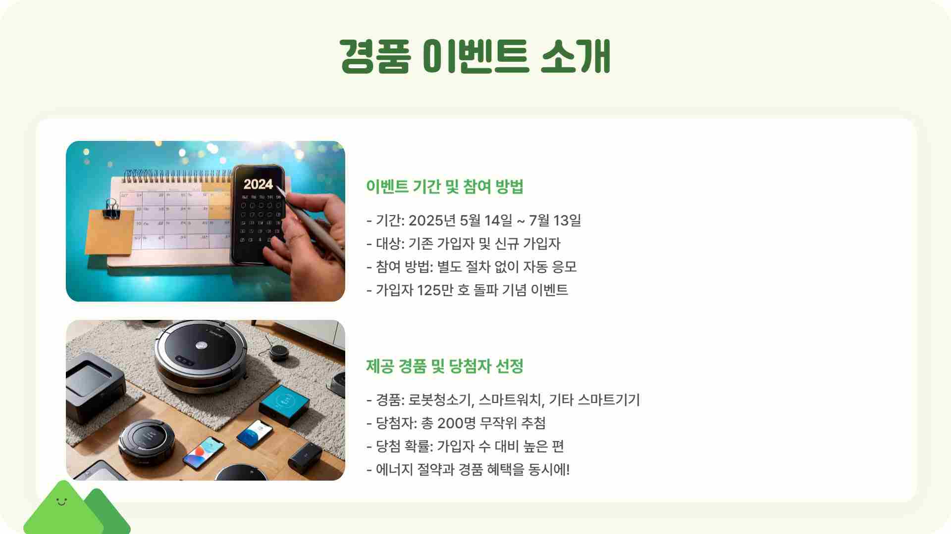 한전 에너지캐시백 신청하기 – 경품 이벤트 상품 받는 방법