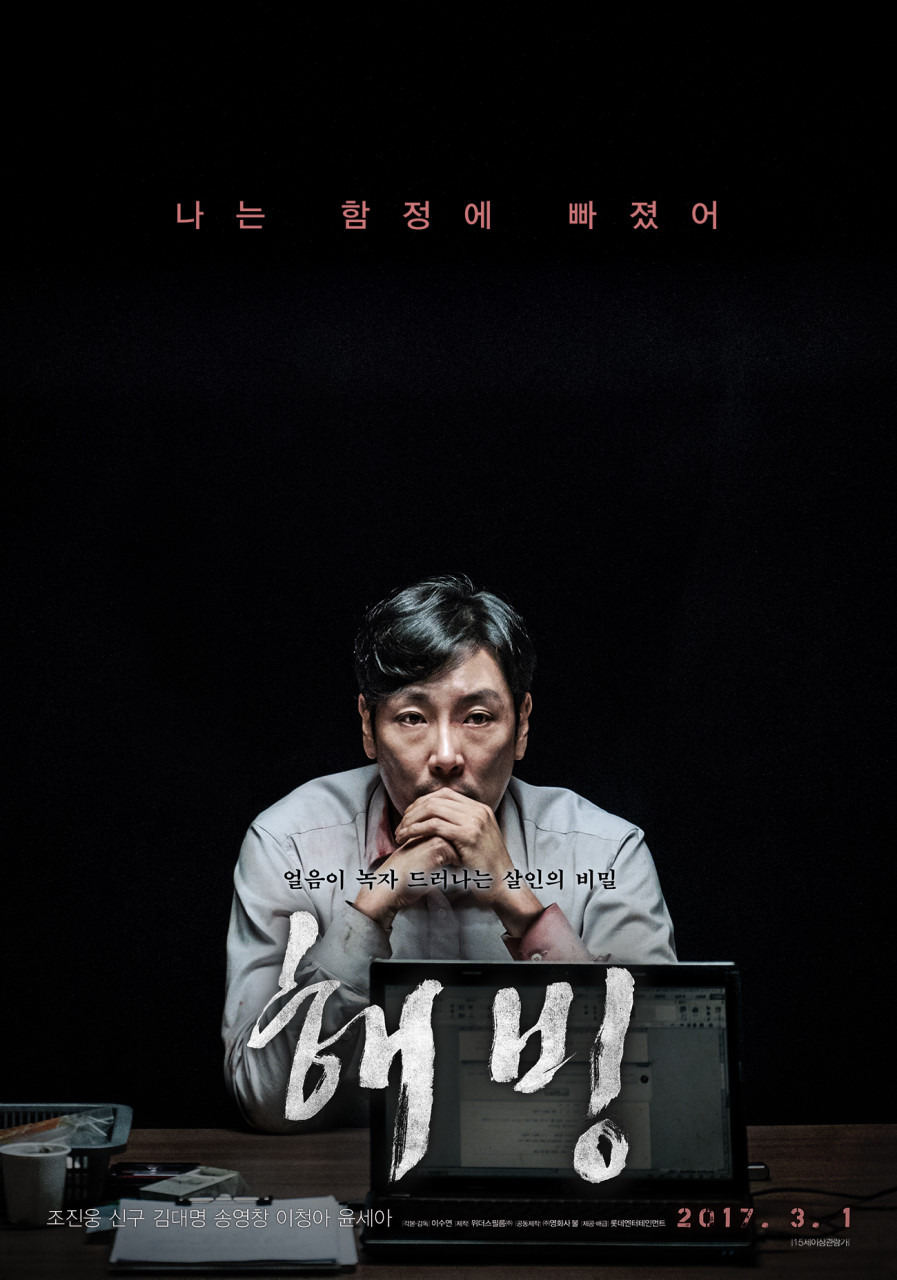 영화 해빙 소개