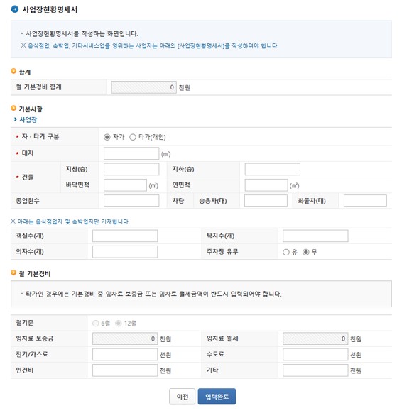 사업장현황명세서 화면