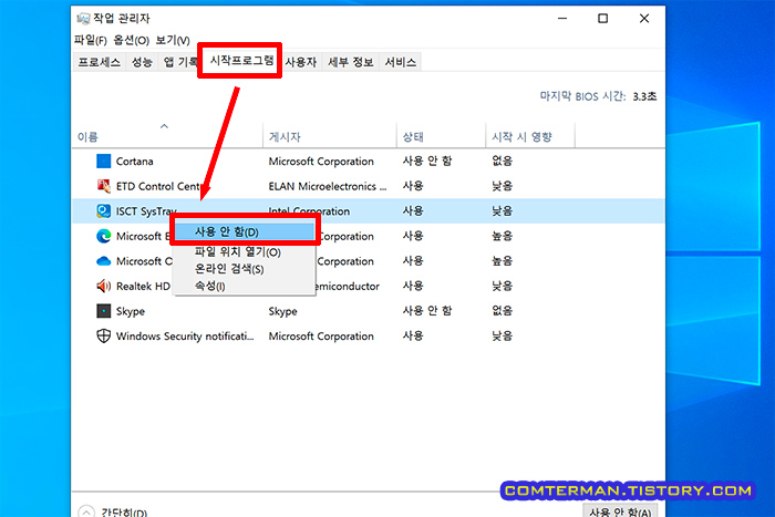 윈도우10 시작 프로그램 설정 방법